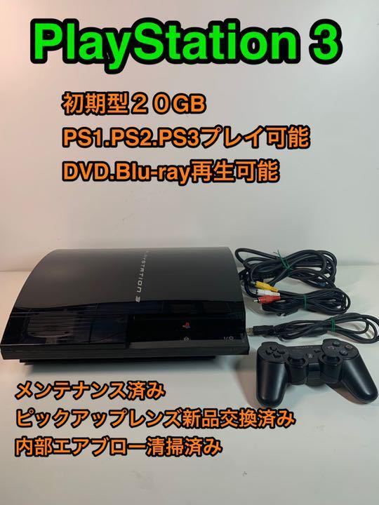 SONY - プレステ3 本体 ソフト付き SONY PS3 CECHH00 40GB 本体 すぐ遊べるセット おまけソフト付