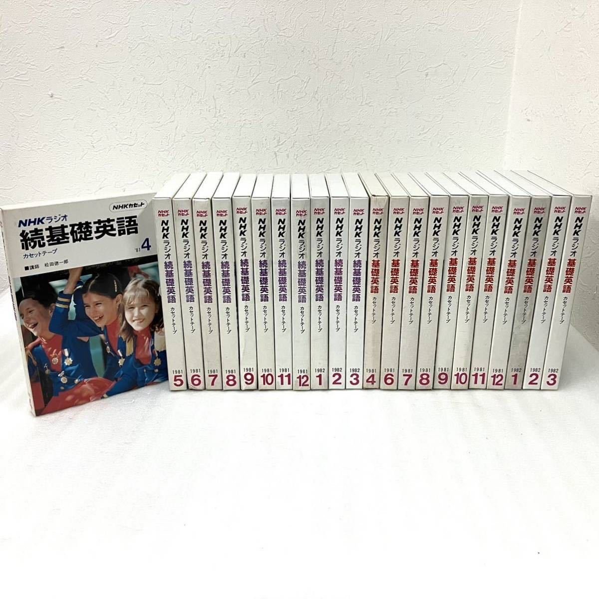 NHKラジオ 英語会話 1987年 【大杉正明】 信】NHKラジオ 英会話