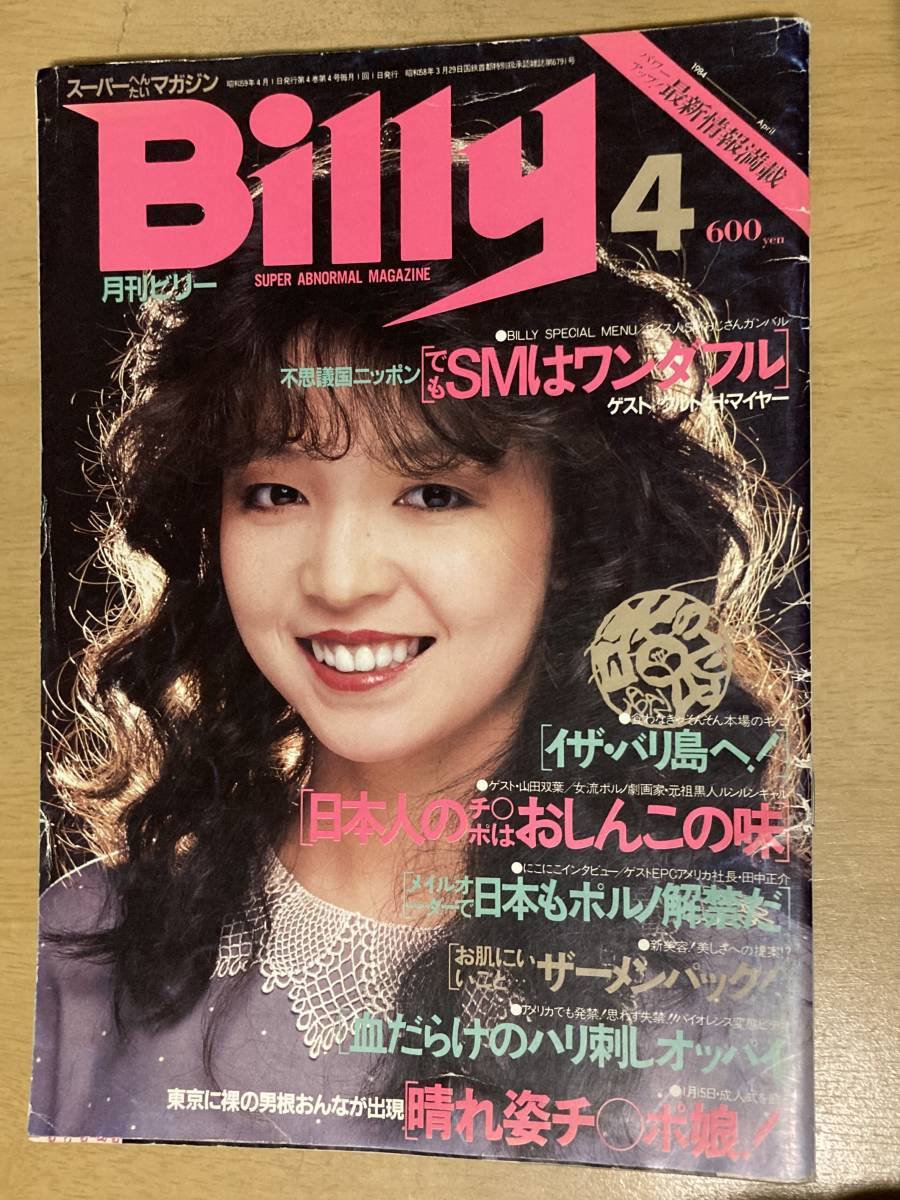 ヘイ！バディー　Hey!Buddy 1983年3月　稀少品 Yahoo!オークション - ヘイ バディー Hey Buddy 1983 白夜書房 原真祐