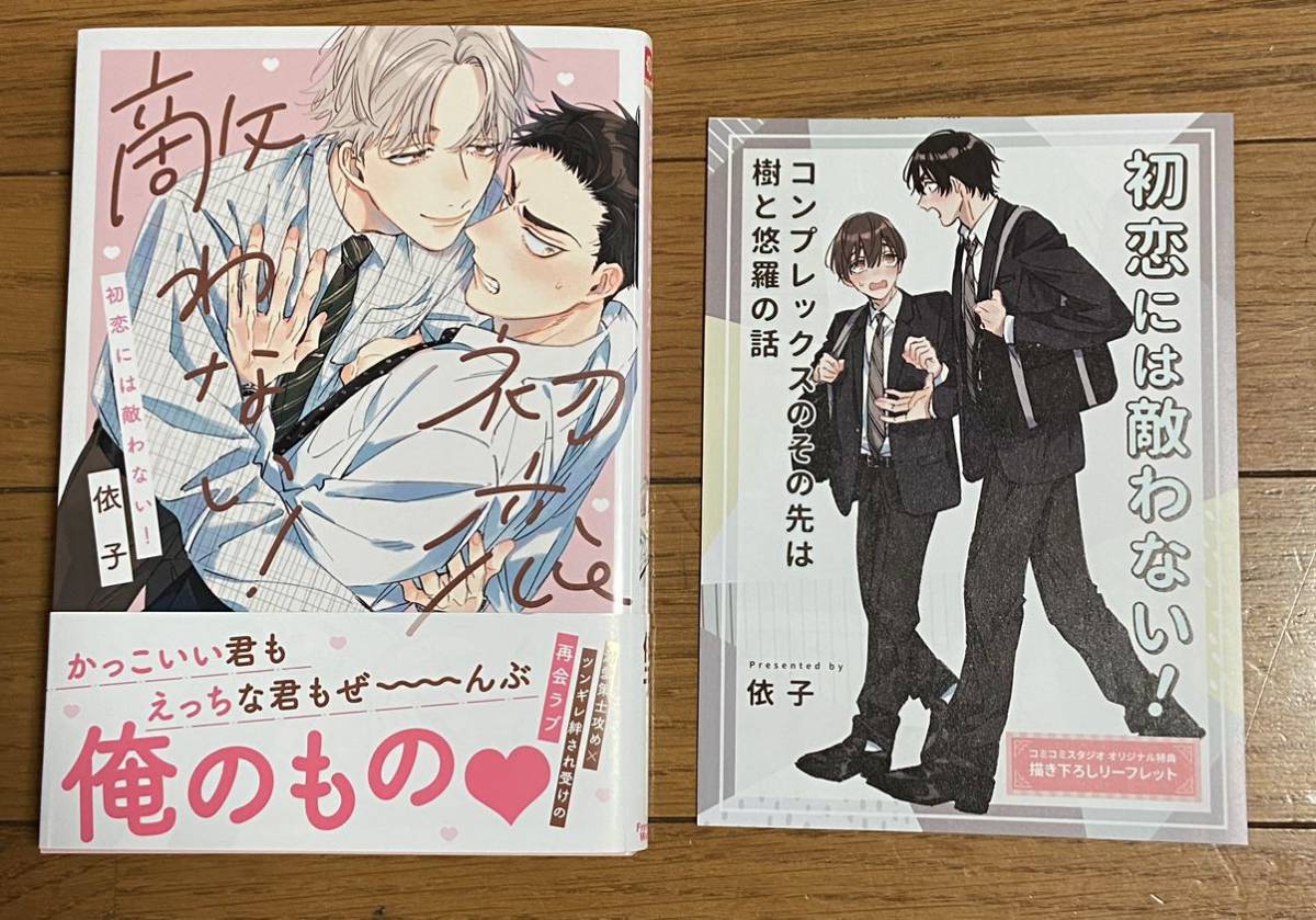 綿レイニ先生 特典リーフレット2種 振り向い