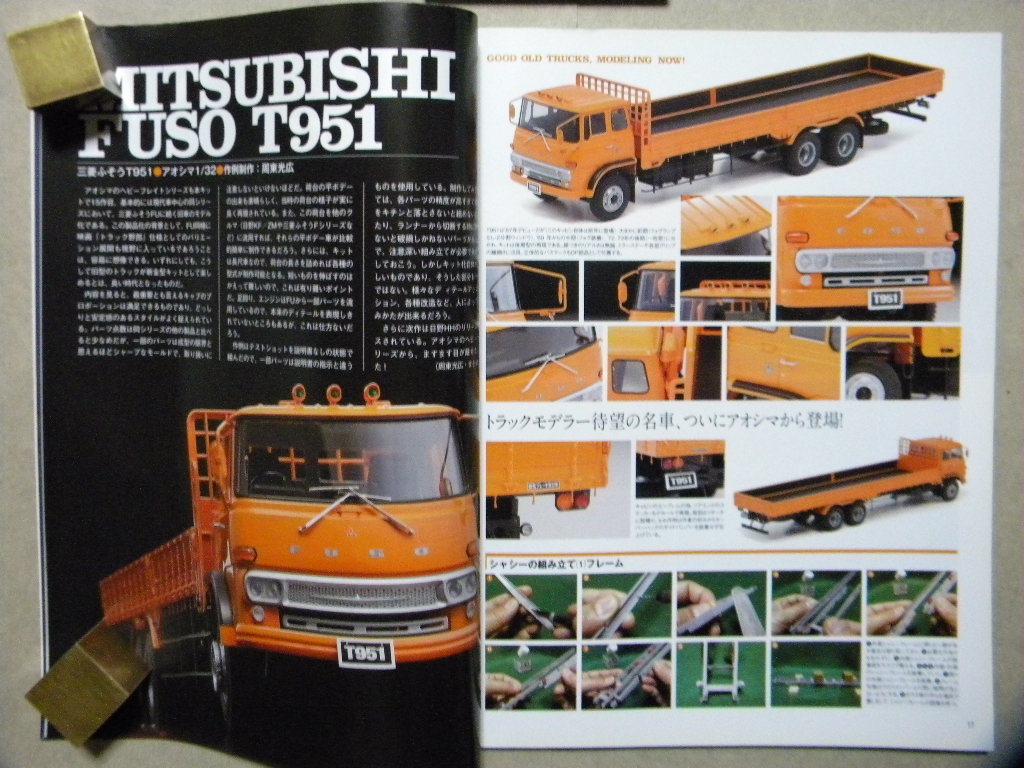 アオシマ 三菱ふそう T951 トラック ダンプ