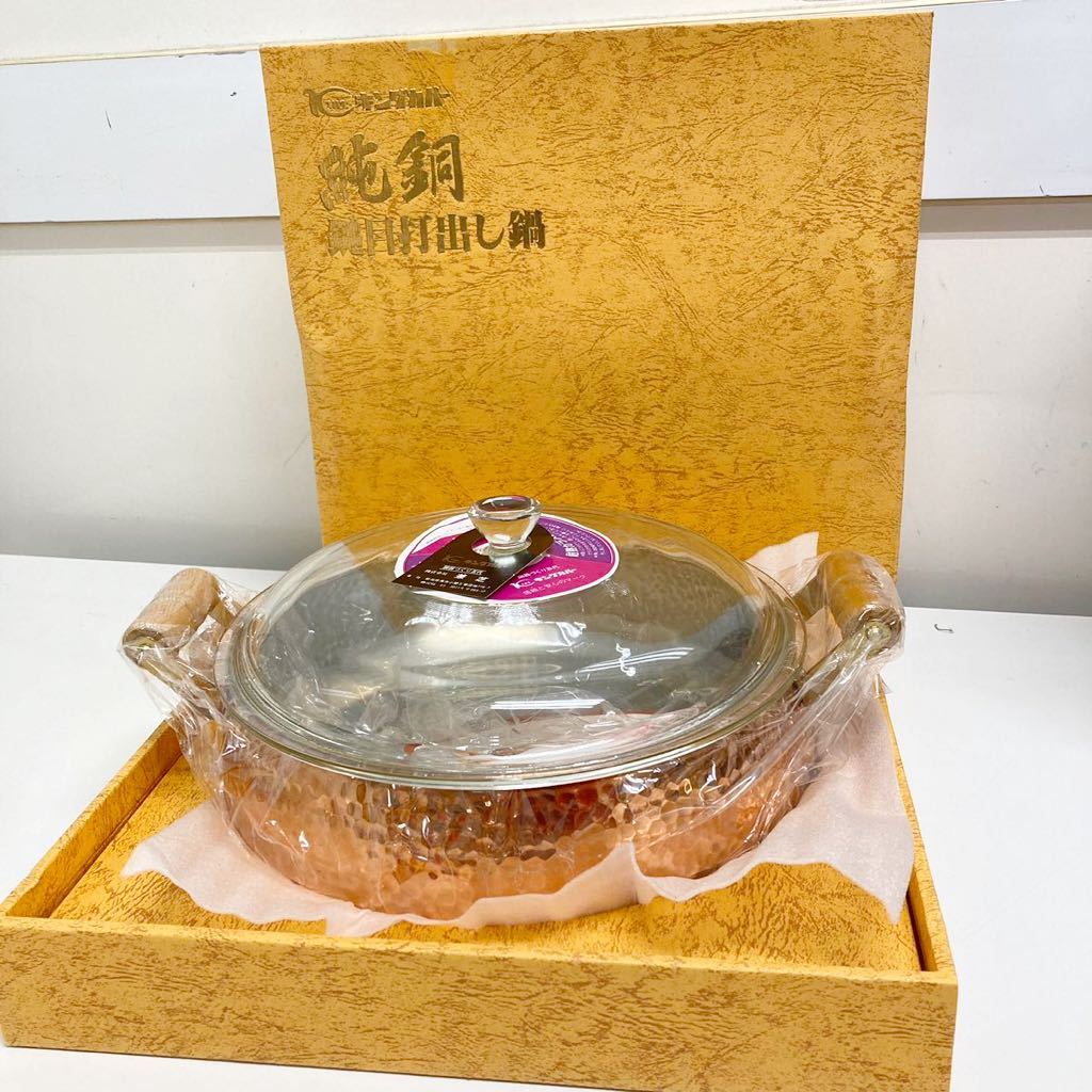 有次 銅鍋 段付き 別注品 有次 銅鍋 段付き 別注品