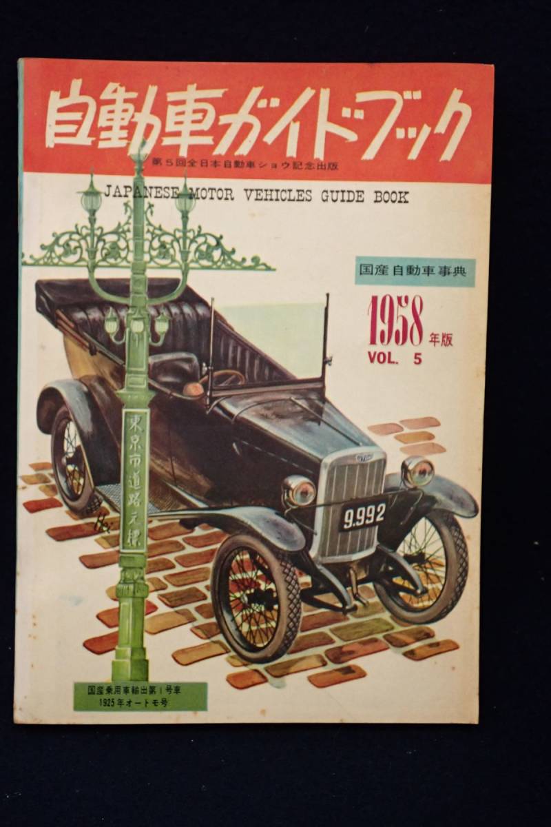 ダットサン DATSUN 創業三周年記念 文鎮