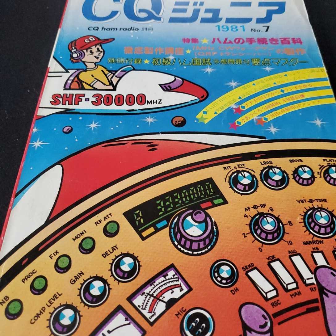 M【8-31】☆25 BCLファンの情報誌 短波 5冊まとめて 1976年8月・9月