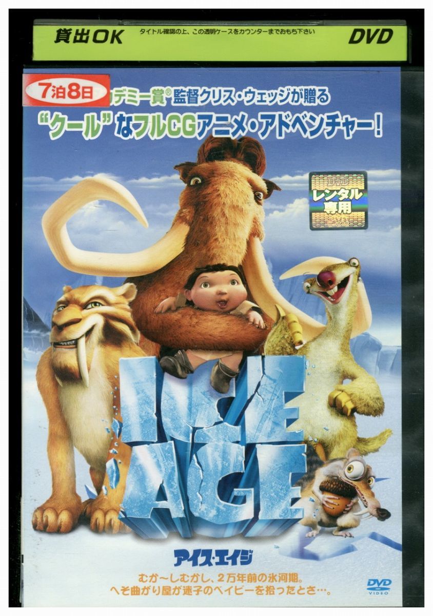 DVD アイス・エイジ ショートフィルム セレクション レンタル落ち PP09997の落札情報詳細 ヤフオク落札価格情報 オークフリー