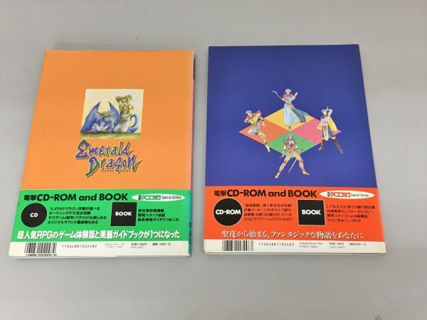 電撃CD-ROM and BOOK① エメラルド ドラゴン CD未開封