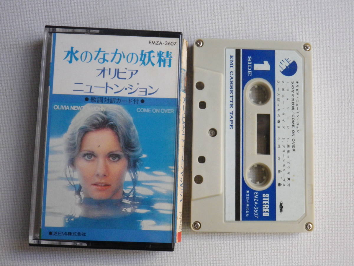 傷や汚れあり】◇カセット◇洋楽国内盤 オリビアニュートン