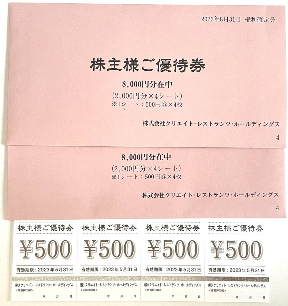 クリレス（クリエイトレストランツHD）株主優待券 16000円分 【公式通販】