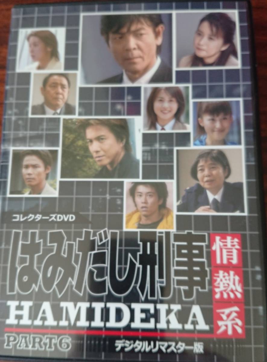 ◇中古DVD☆『はみだし刑事情熱系 PART2 デジタルリマスター版』柴田