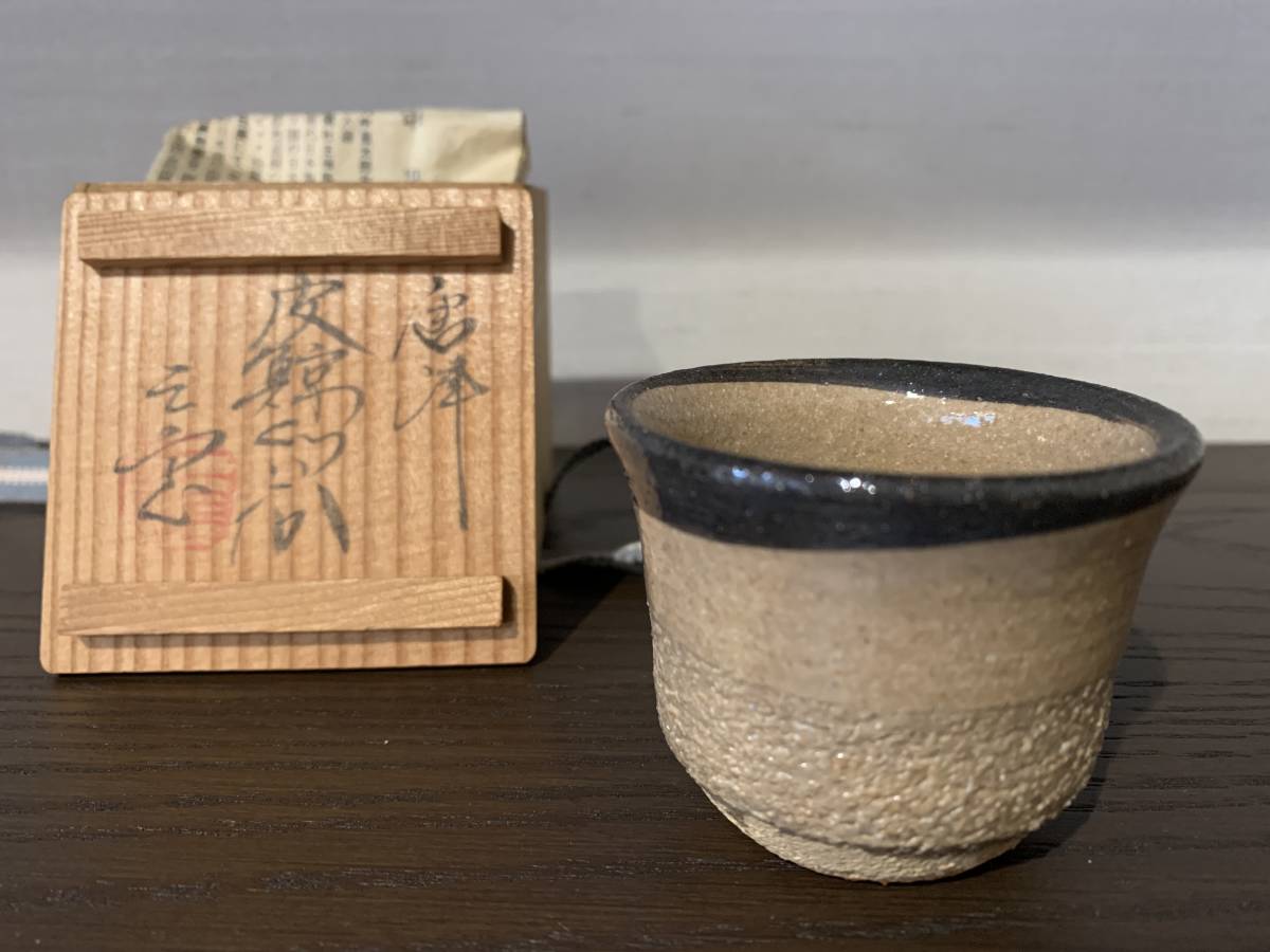 中里重利　絵唐津皿　三玄窯　共箱 唐津焼 三玄窯 中里重利 絵唐津 中皿 共箱
