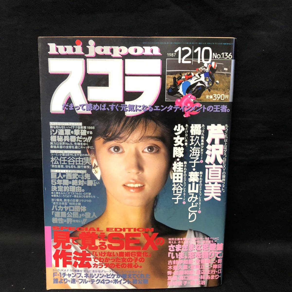 葉山みどり エッチ 