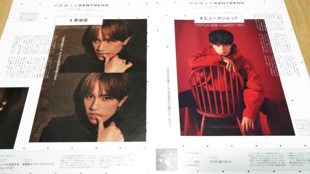 目立った傷や汚れなし】Sexy Zone 中島健人 anan連載『KENTREND』7誌分
