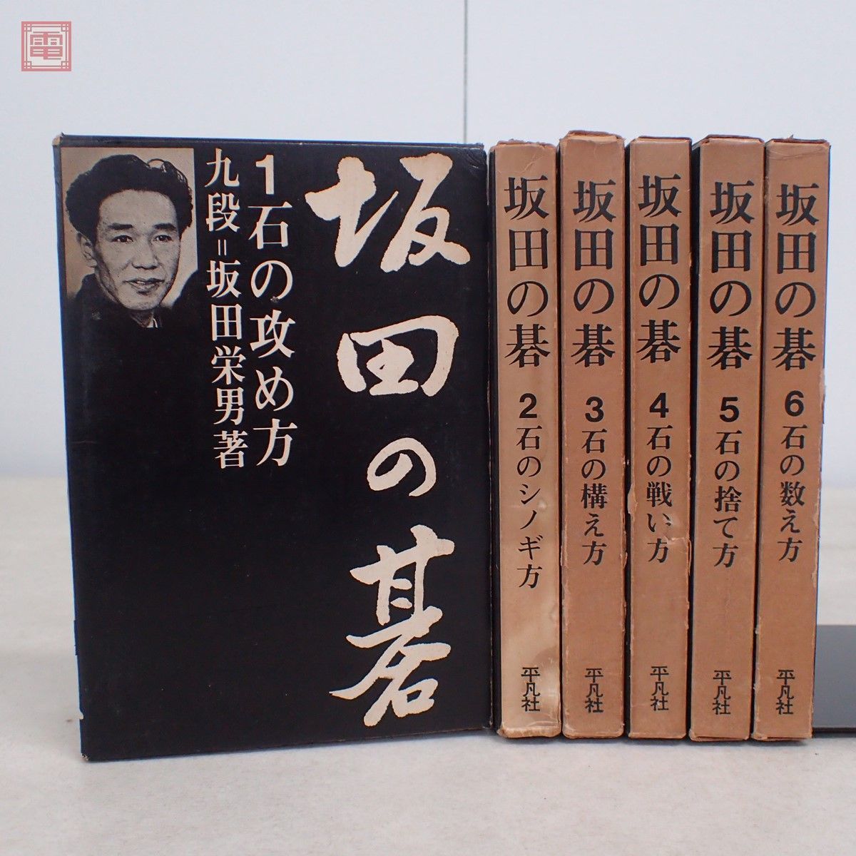 SHUEISHA おもちゃ 坂田の碁 1-6 全巻セット