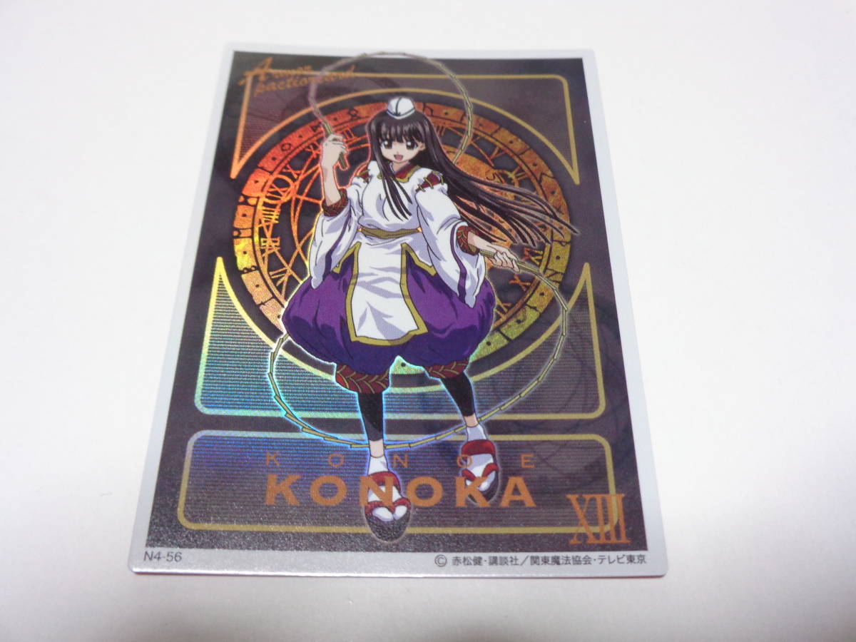 Q190626☆魔法先生ネギま！ ネオパクティオーカード 桜咲刹那の落札