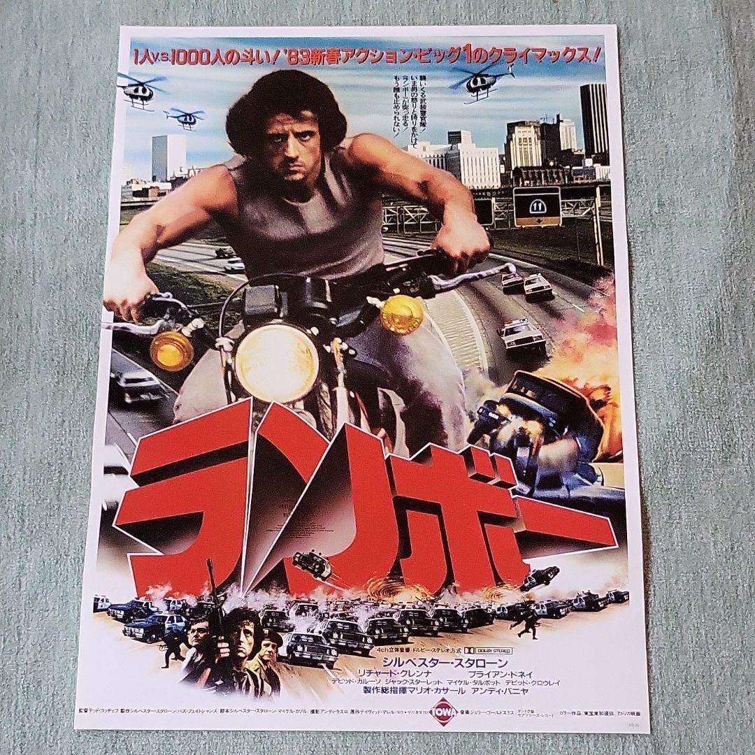 ランボー３ 怒りのアフガン●シルベスター スタローン　映画非売品Ｂ０特大ポスター ランボー3 怒りのアフガン・シルベスター スタローン 映画