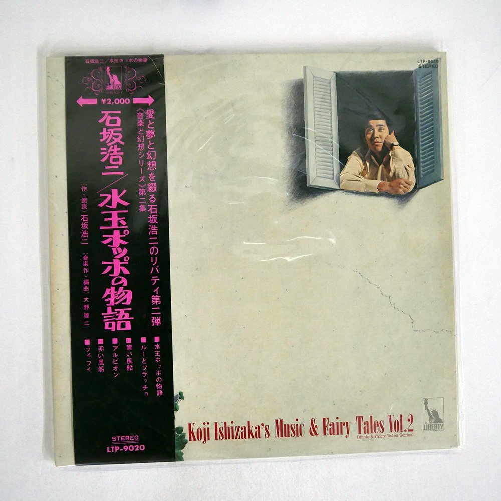 やや傷や汚れあり赤盤 プロモ 石坂浩二&frasl;水玉ポッポの物語