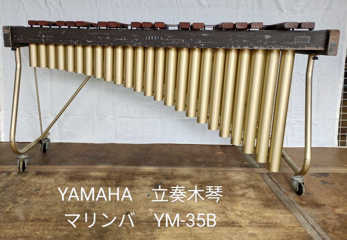 ヤマハ マリンバ YM-35E