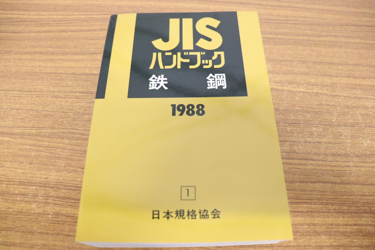 JISハンドブック2020 7/日本規格協会/日本規格協会