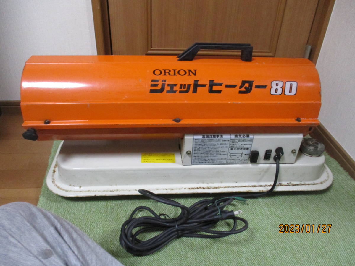 ORION ジェットヒーター80 HPS-80A オリオン機械 ジェットヒーター HP(可搬式温風機) 535×255×420