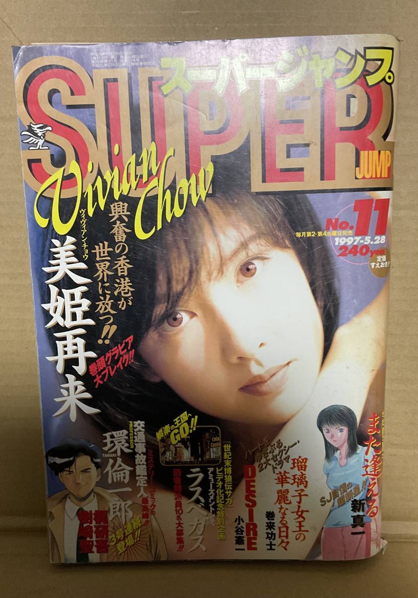 廃盤希少日本盤 新品未開封】ヴィヴィアン・チョウ(周慧敏)『気