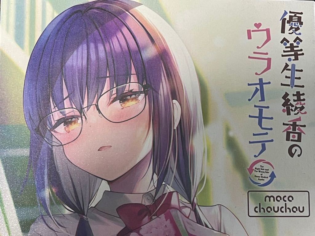 C95 コミケ95 moco chouchou ひさまくまこ C93再販抱き枕カバー 優等生 綾香
