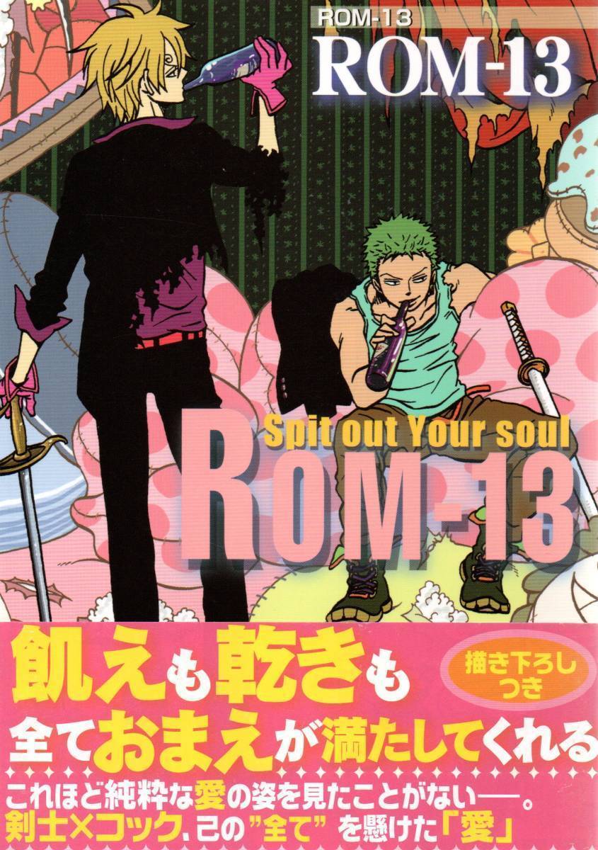 ワンピース同人誌 再録本 ROMPIECE 1巻～4巻 ROM-13(ナリ) ゾロサン