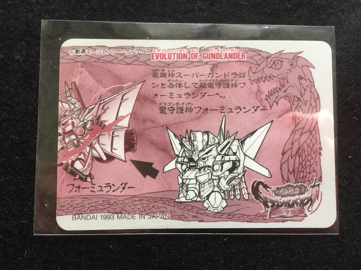 カードダス SDガンダム ガンドランダー 竜の守護神 No.2 竜守護神