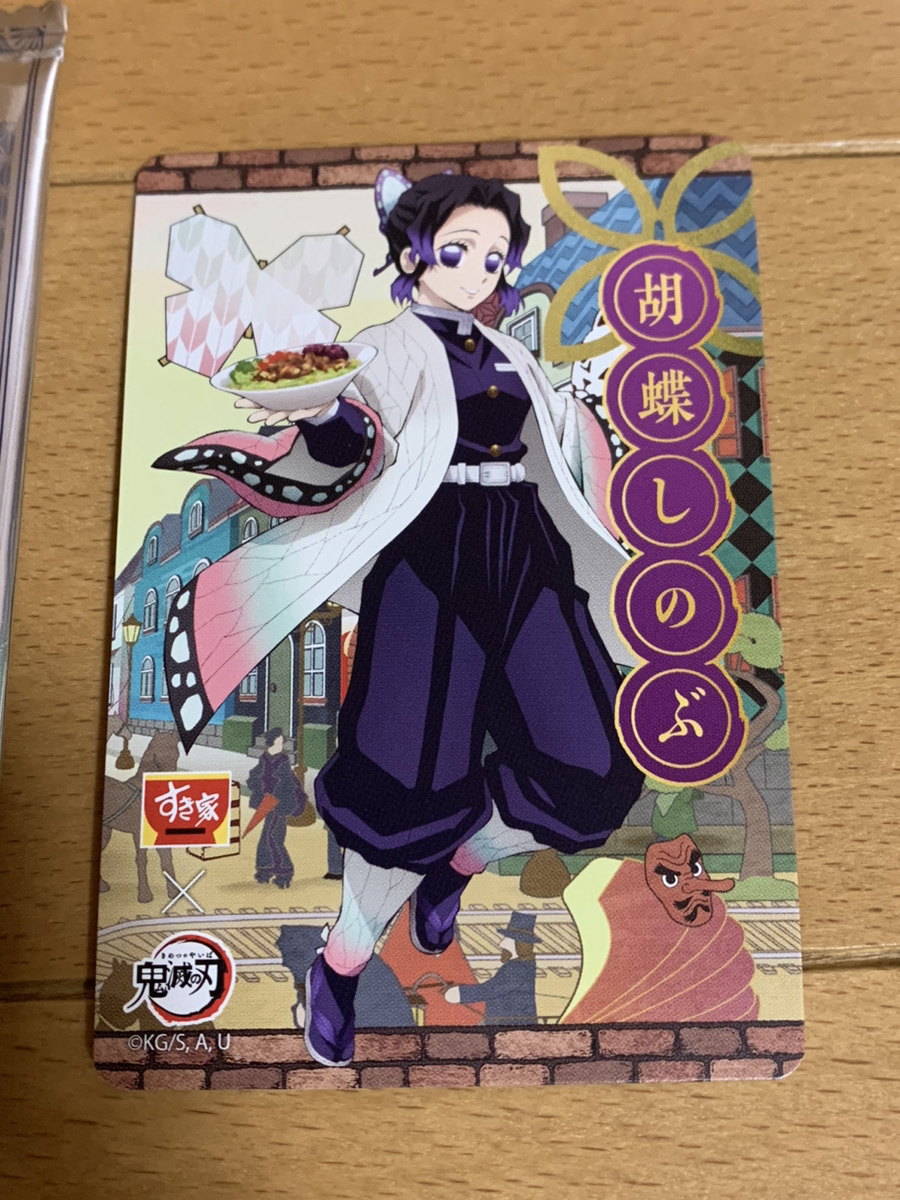 未使用】即決 すき家×鬼滅の刃 コラボ 特典 オリジナルカード