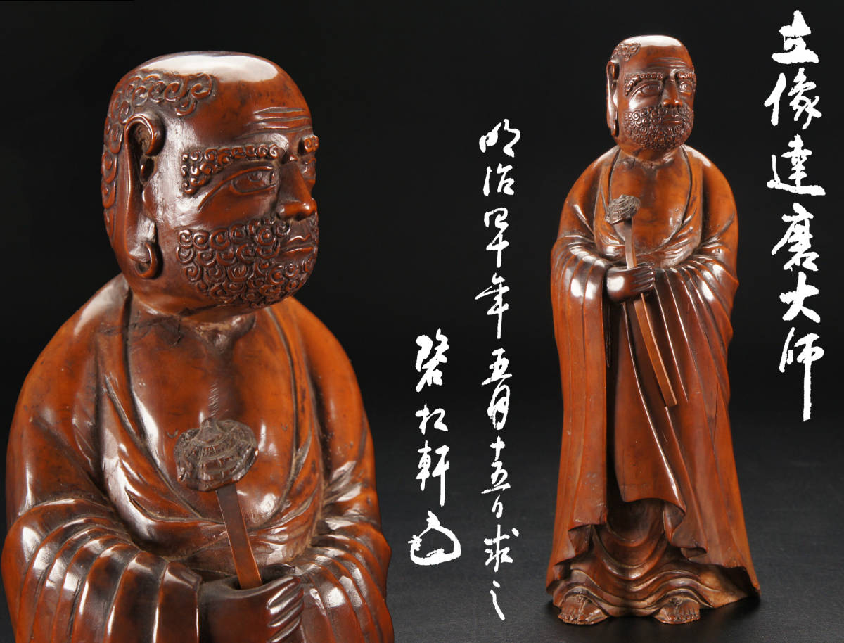 年代物 古銅製 禅宗開祖 達磨大師坐像・銅像・出所作者不明