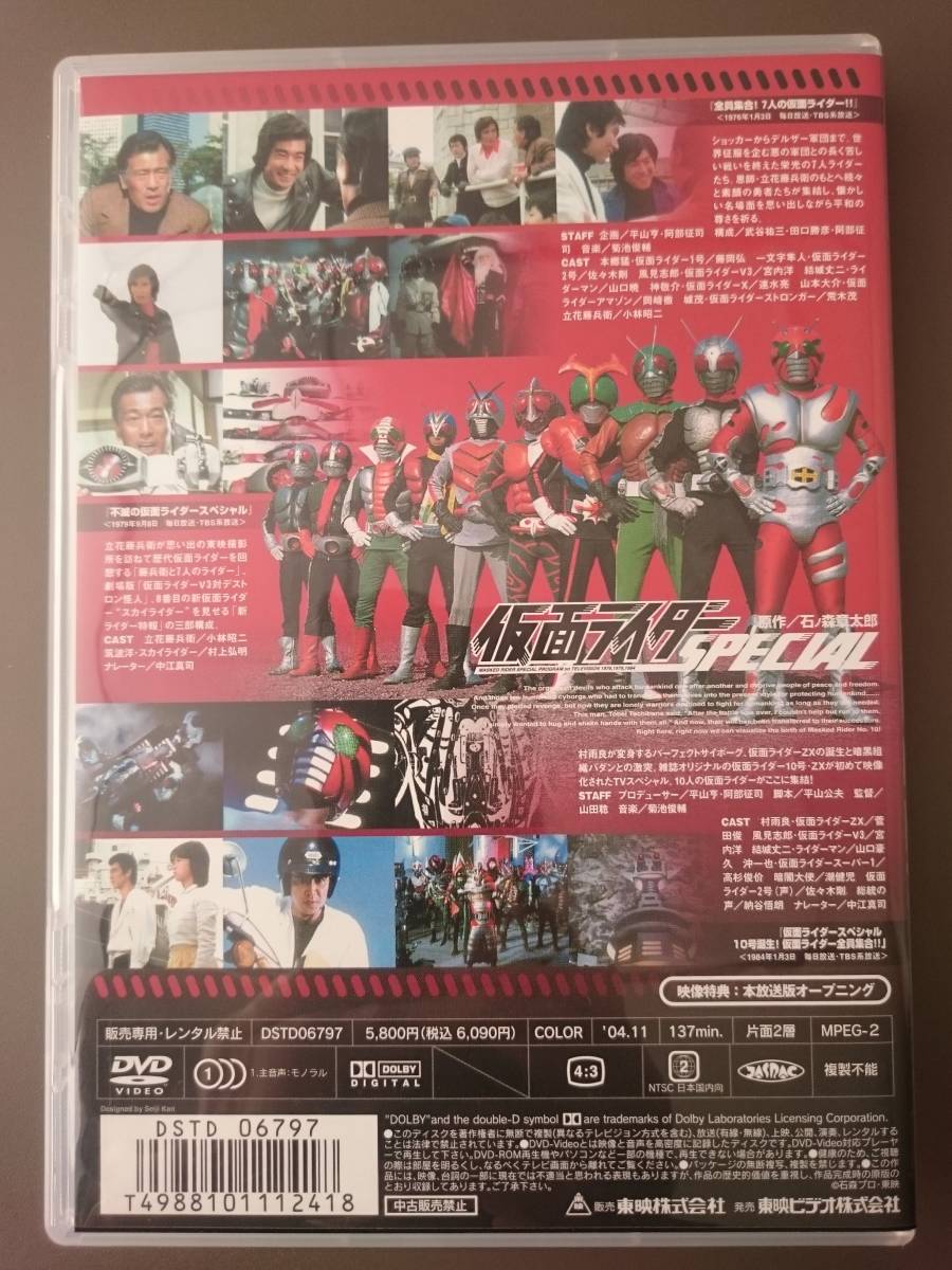 dj957 DVD 仮面ライダースペシャル 全員集合!7人の仮面ライダー