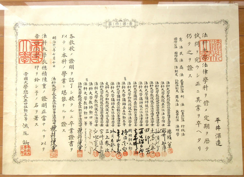 目立った傷や汚れなし】戦前 帝国大学法科大学 卒業証書 現東大法学部