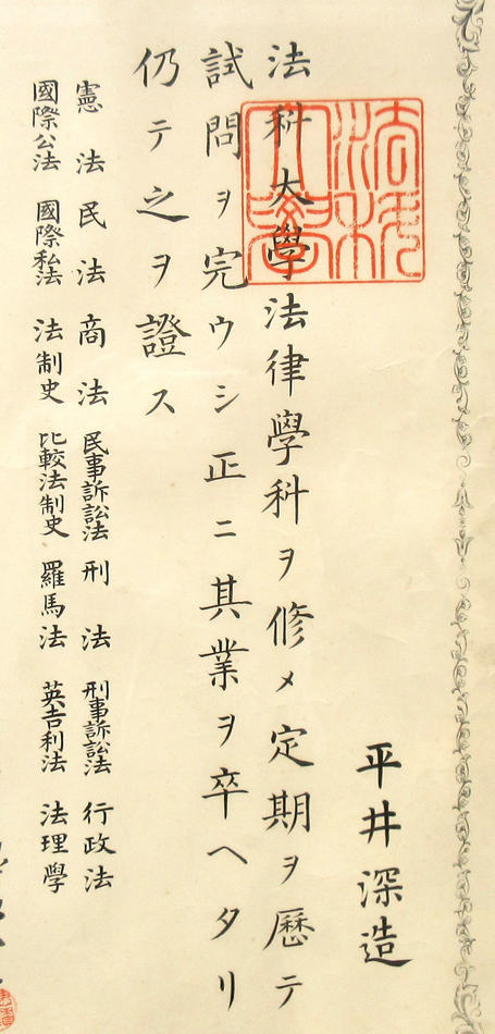 目立った傷や汚れなし】戦前 帝国大学法科大学 卒業証書 現東大法学部