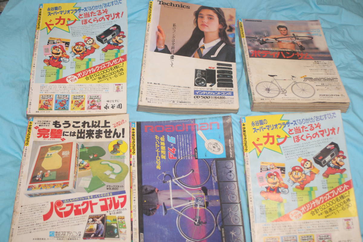 やや傷や汚れあり】少年ビッグコミック 1987年1号~6号(最終号) 6冊 やや傷や汚れあり】少年ビッグコミック 1987年1号~6号(最終号) 6冊