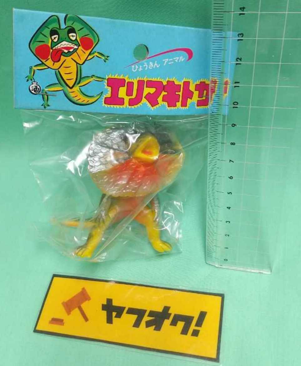 エリマキトカゲ ソフビ 1985年 昭和 レトロ 当時物 希少 当時物 いとおしい エリマキトカゲ ソフビ フィギュア 金 銀 2