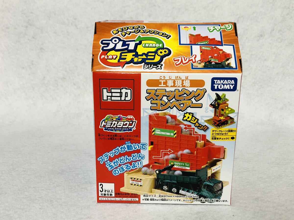 【激レア未使用品】 トミカタウン　プレイチャージシリーズまとめ 未使用】○新品未開封○ トミカタウン プレイチャージ シリーズ 工事