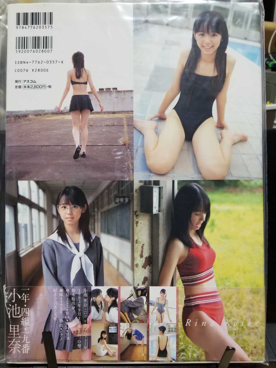 里奈。誕生してから12年小池里奈DVD（価格交渉可）