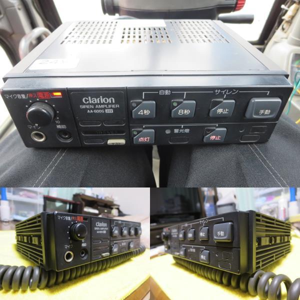クラリオン Clarion サイレンアンプ AA-228F