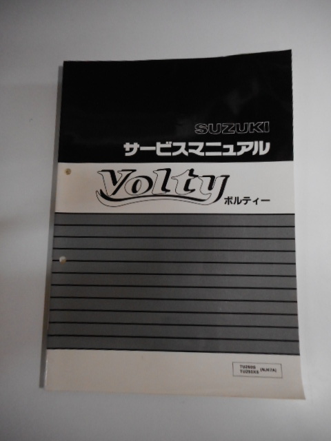 スズキ ボルティー/グラストラッカー サービスマニュアル 【公式通販】