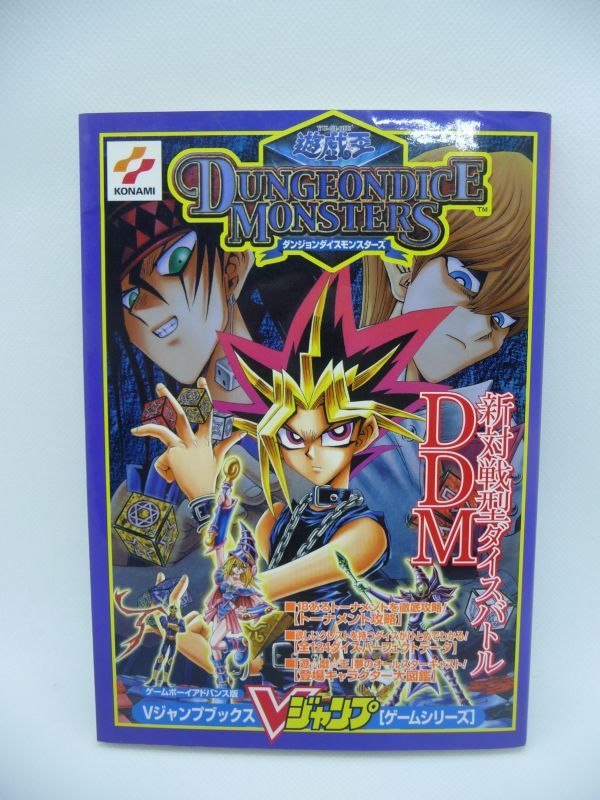 中古】GBAソフト 遊戯王 ダンジョンダイスモンスターズ 遊戯王