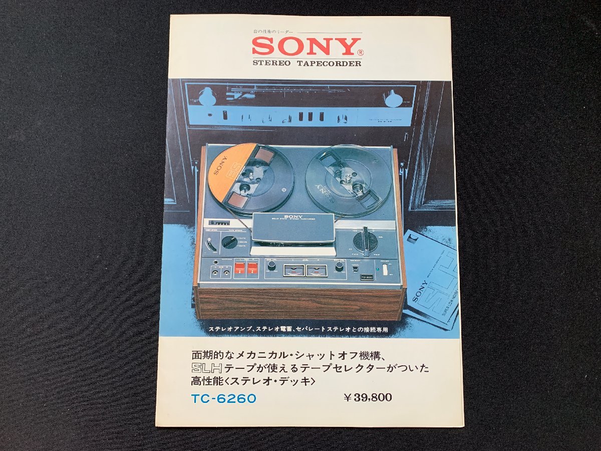 ⑳SONY TC-6260 オープンリールデッキ