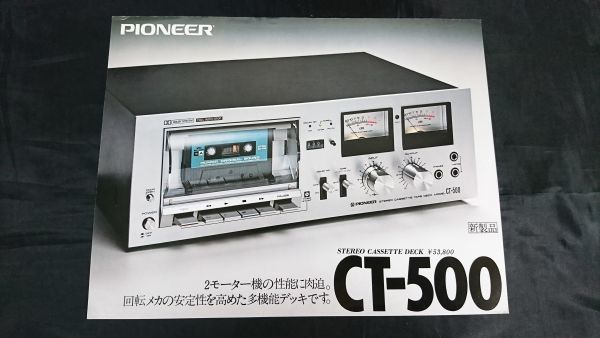 ☆PIONEER STEREO CASSETTE DECK CT-7 【品1】