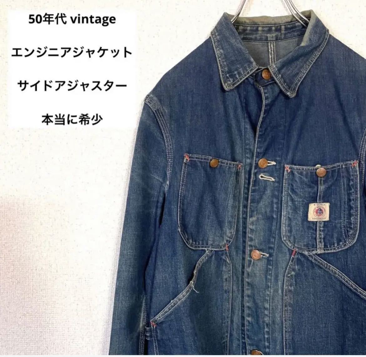 50s vintage big mac エンジニアジャケット カバーオール