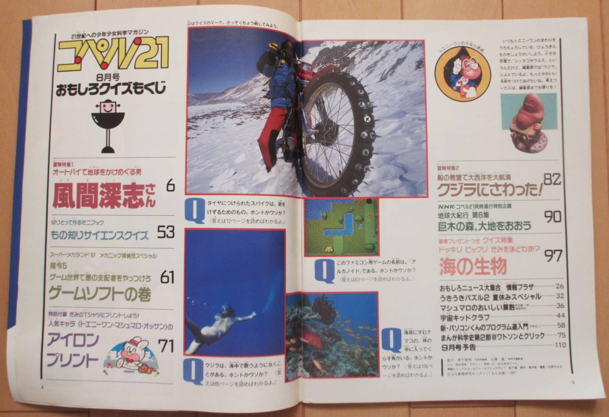 やや傷や汚れあり】コペル21/くもん出版 ☆ 昭和62年8月～11月号