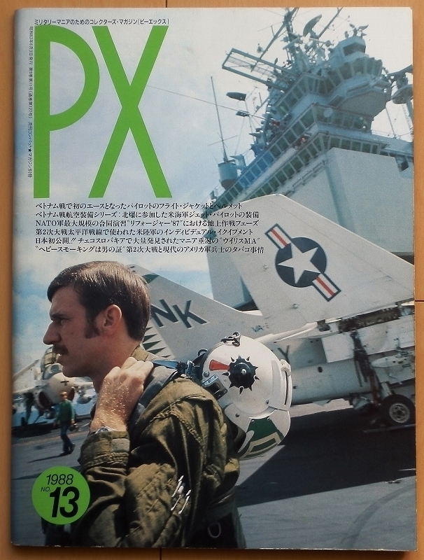 PX 月刊　コンバットマガジン　別冊 ミリタリー本 PX 月刊 コンバットマガジン 別冊 ミリタリー本（PX 月刊