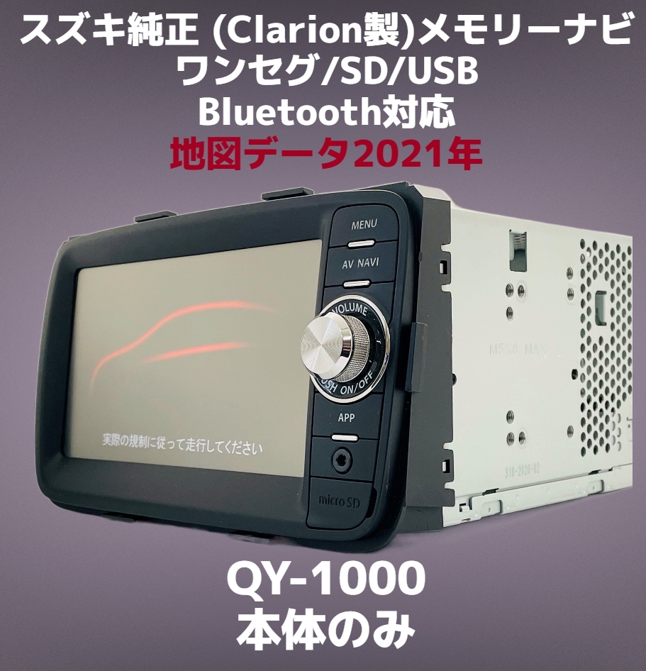 ClarionナビSGC-812 (QY9813SA) 地図2021年版8インチ 地図2021年版☆8