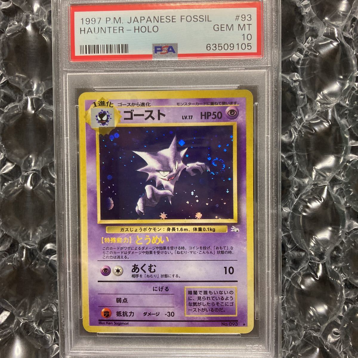目立った傷や汚れなし】ポケモンカード 旧裏面 psa10 ゴーストの