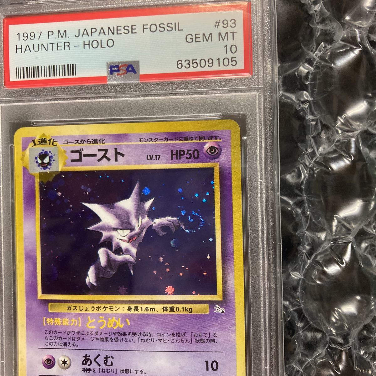 PSA10 ゴースト 旧裏 化石の秘密 1997 093 PSA10 ゴースト 旧裏 化石の秘密 1997 093 PSA10 ゴースト 旧裏 化石の秘密