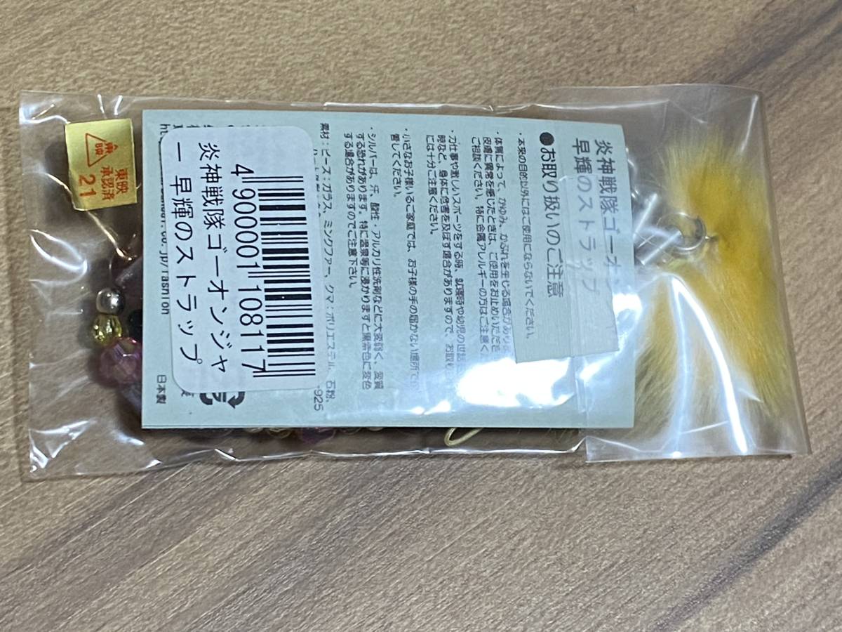【新品】炎神戦隊ゴーオンジャー 携帯ストラップ 早輝のストラップ 楼山早輝 レア 未使用】激レア コスプレ 戦隊ヒーロー 炎神戦隊 ゴーオンジャー