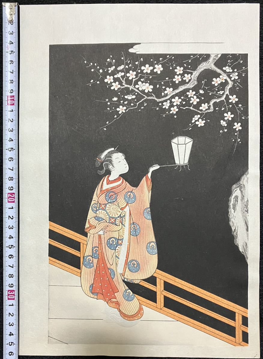 高見澤版 昭和52年 復刻版 鈴木春信「夜の梅」美人画 浮世絵 木