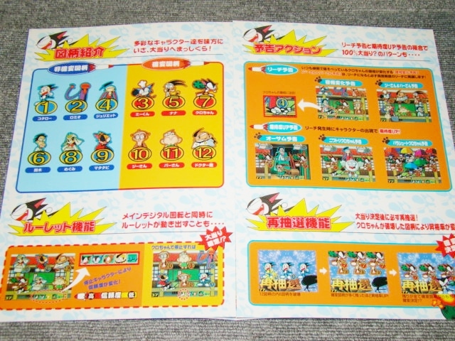 サイボーグクロちゃん VHS 特典 非売品 パンフレット パチンコ
